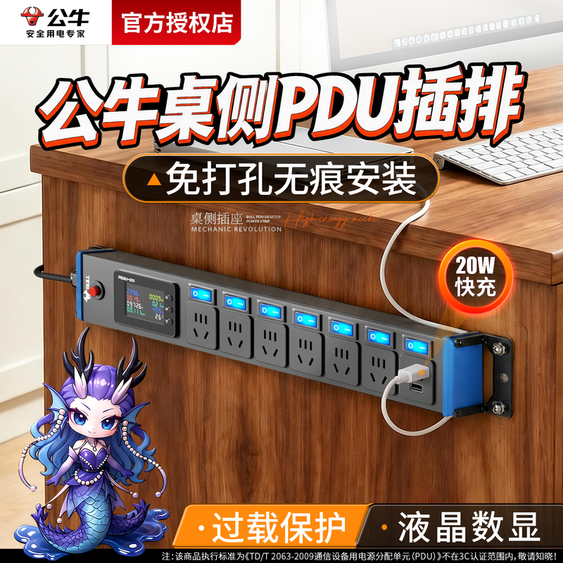 Bull Pdu Desktop Power Strip with Invisible Independent Switch, Multi-Port Controlled Gaming Fast Charging Socket, Cabinet Lightning Protection Bull Pdu Desktop Power Strip with Invisible Independent Switch, Multi-Port Controlled Gaming Fast Charging Socket, Cabinet Lightning Protection
