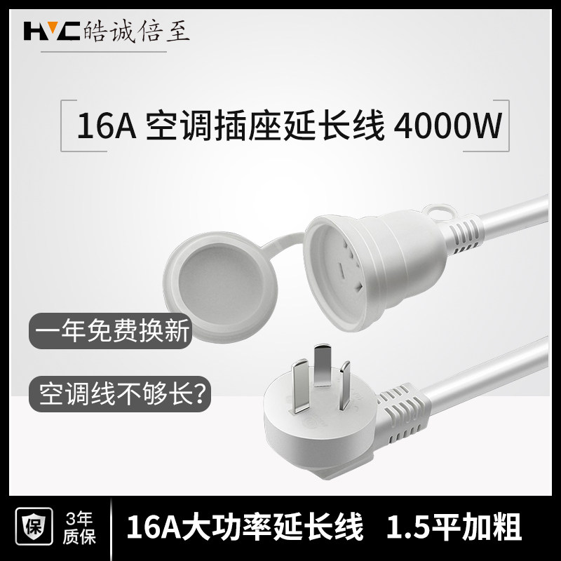 Hao Cheng times to power socket extension cord 16A High power air conditioning special 3-hole platoon plug board