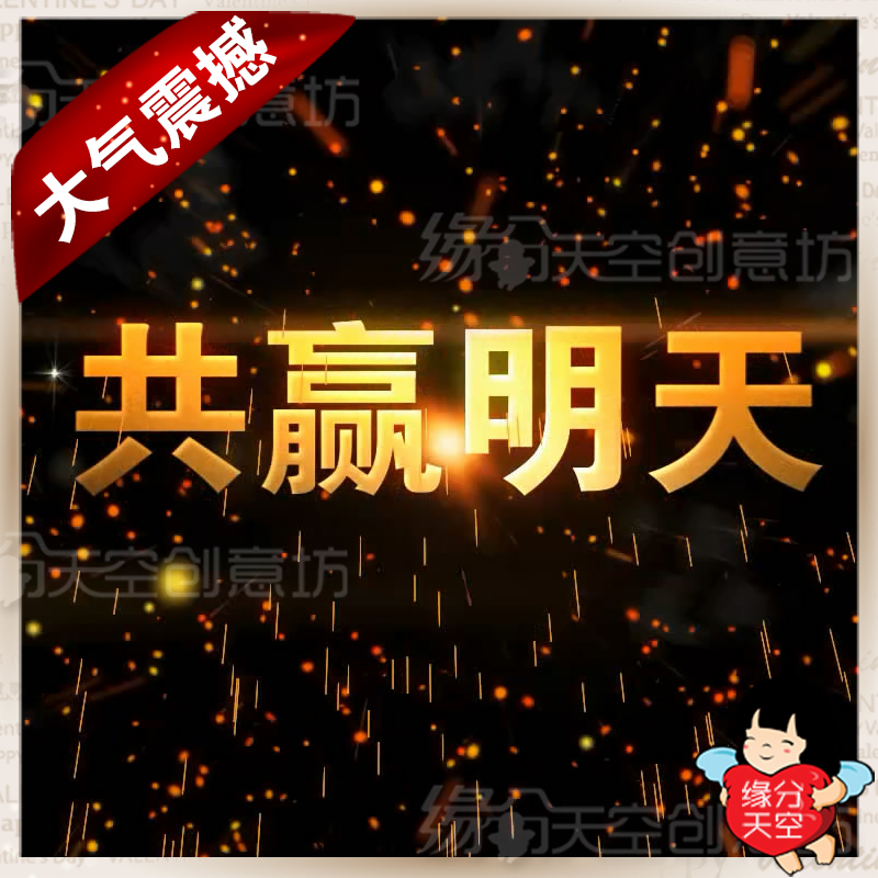 Atmospheric shock corporate Anniversary Anniversary Celebration Anniversary Meeting opening film template material