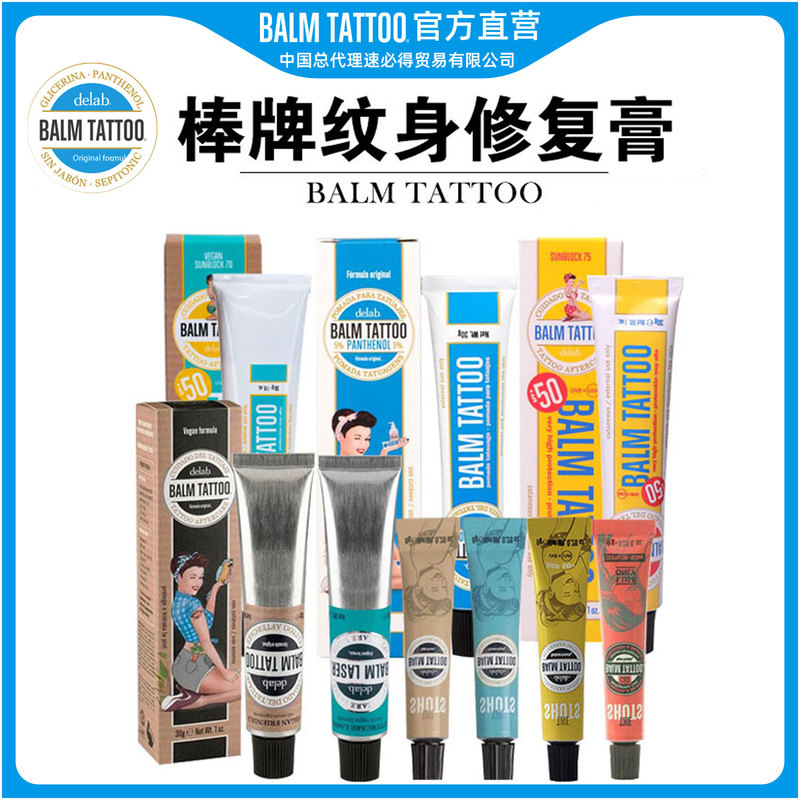 Original Authentic Spanish Balm Brand Tattoo Tattoo Repair Cream Laser Anti-Scar Care Sunscreen Original Authentic Spanish Balm Brand Tattoo Tattoo Repair Cream Laser Anti-Scar Care Sunscreen