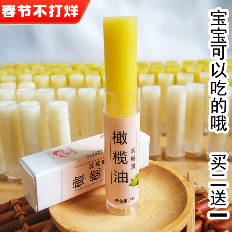 0 Add lip balm that can be eaten Baby Child Pregnant Woman Moisturizing Moisturizing Moisturizing Hydrating Baby Olive Oil Lip Balm