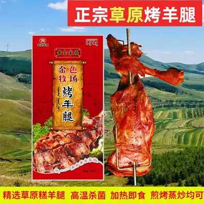 Inner Mongolia specialty hand-torn grilled leg of lamb New Year gift box 818g prairie lamb carbon grilled whole sheep ready-to-eat BARBECUE lamb chops