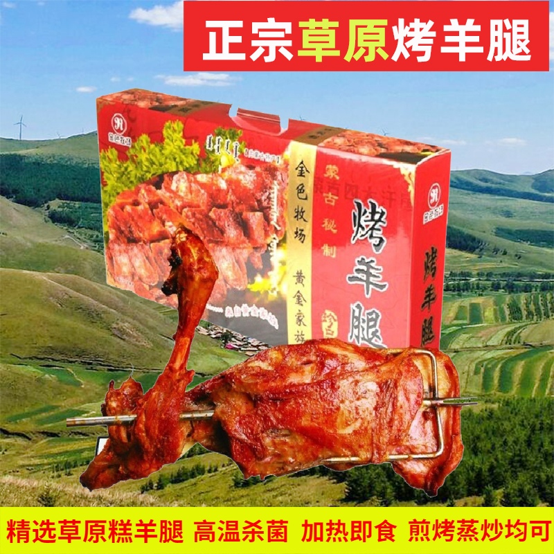 Inner Mongolia specialty roast lamb leg gift box bagged 818g prairie carbon roasted whole sheep ready-to-eat fresh freshly baked lamb chops