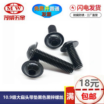 GB7380 2 10 Class 9 black with cushion socket socket semi-round head large flat head with pad screw 3M4M5M6