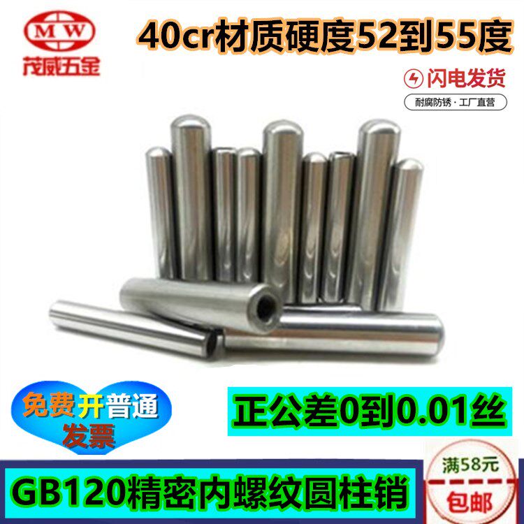 GB120 direct sales plus hard quenching heat treatment grinding in light internal thread cylindrical pin positioning pins for tapping pins and pins 8