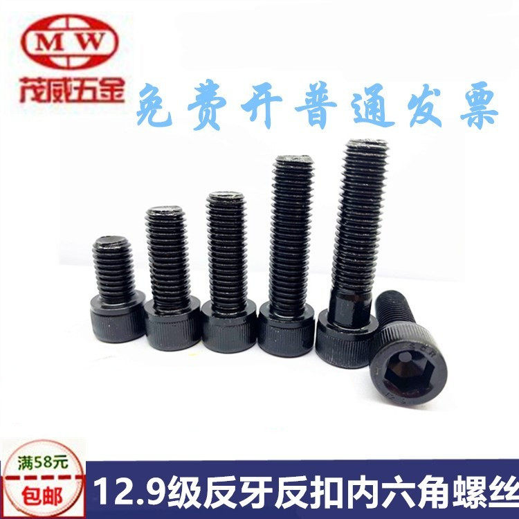 12 Grade 9 anti-thread socket head cap screw cup head anti-buckle bolt left M4M5 to M18 M20 anti-thread bolt left tooth