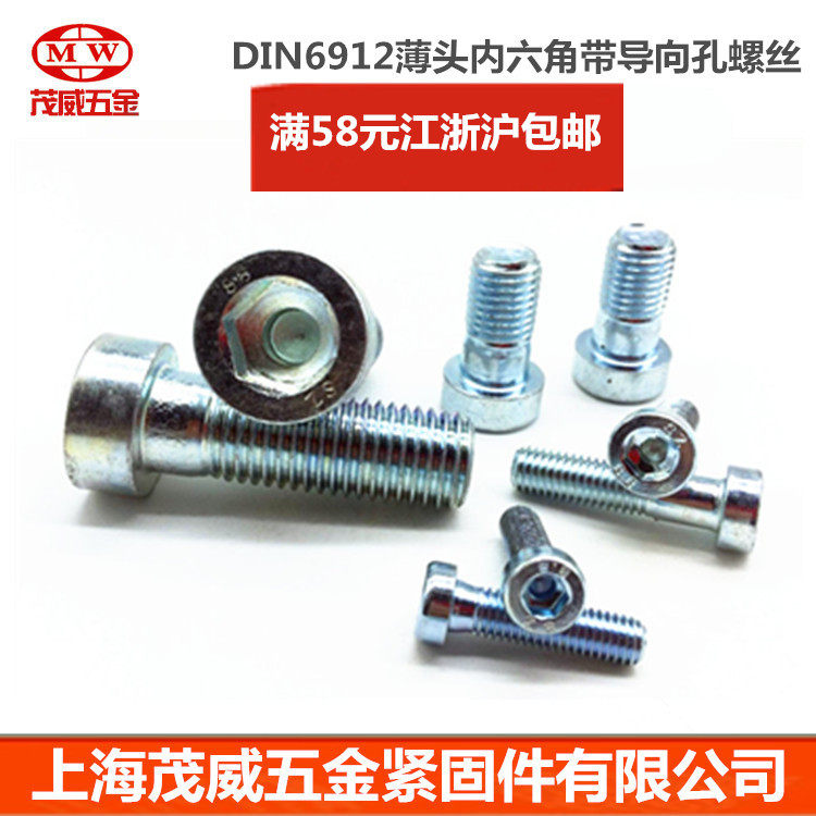 DIN6912 thin head inner hexagon screw with guide hole M4 to 20 half tooth blue white zinc 8 8th grade short head inner six