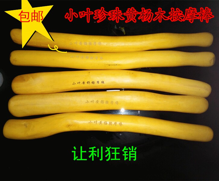 Shennon-shelf leaves pearl yellow poplar massage rod fitness bar wood stick wood pillow wood carving string