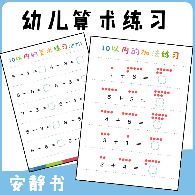 The calculation of instruction in the insight of the kindergarten 20 by the calculation of the practice of intelligence training intelligence and Korea quiet book practice