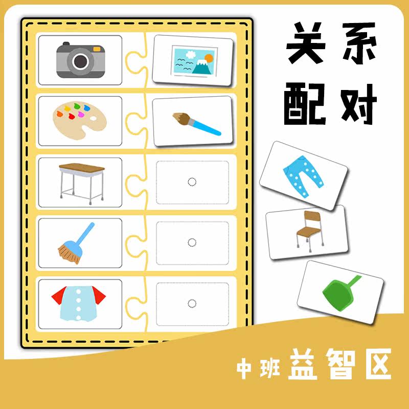 Kindergarten Small Middle Class Area Homemade Teaching Materials Relations Pairing Living Area Puzzle Zone Young to Teach Toys