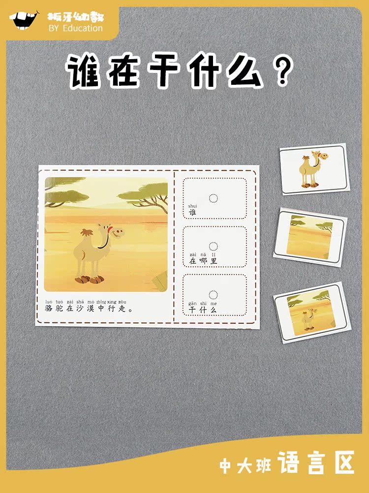 Kindergarten language area, who, where, what, middle and large classes performance expression ability training, self-made teaching aids, early education