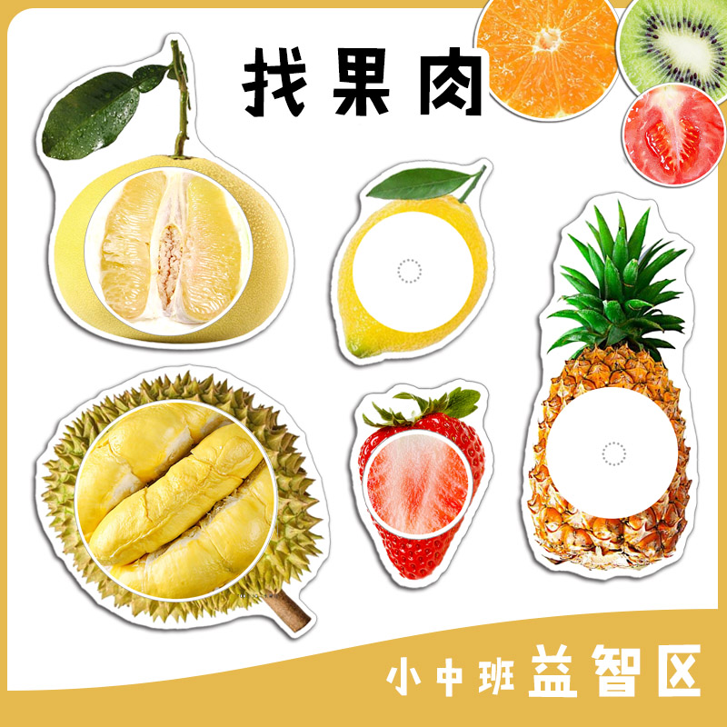 Kindergarten Xiaozhong Daban Puzzle Area Fruit Lian to Know How Many Pulp Pairing Common Sense Teaching Aids Parent-child Early Education