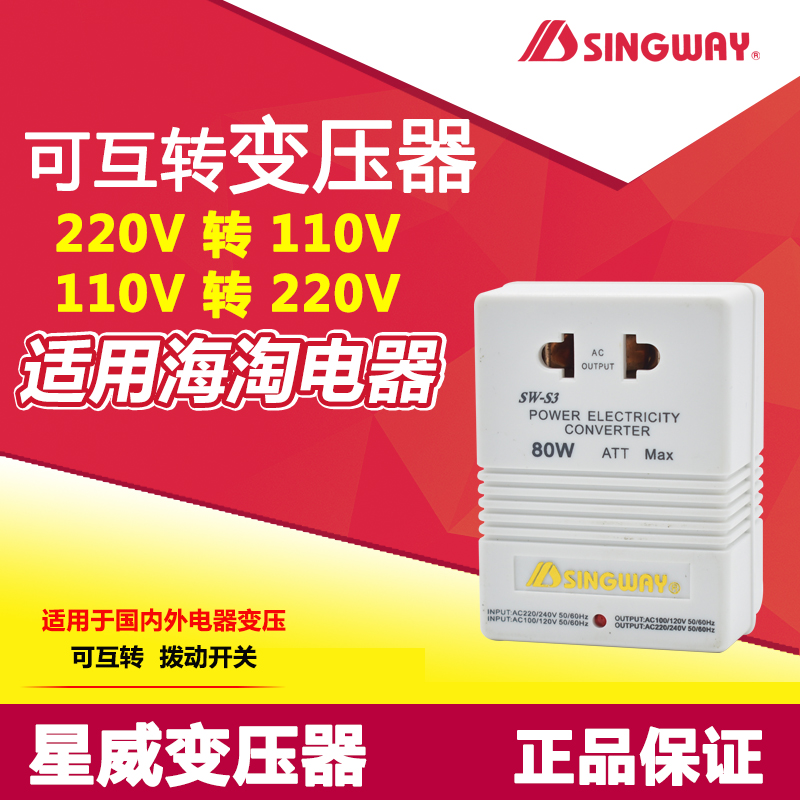 Xingwei 220V transformers 110V transformer 80W power supply voltage converter Japan Taiwan