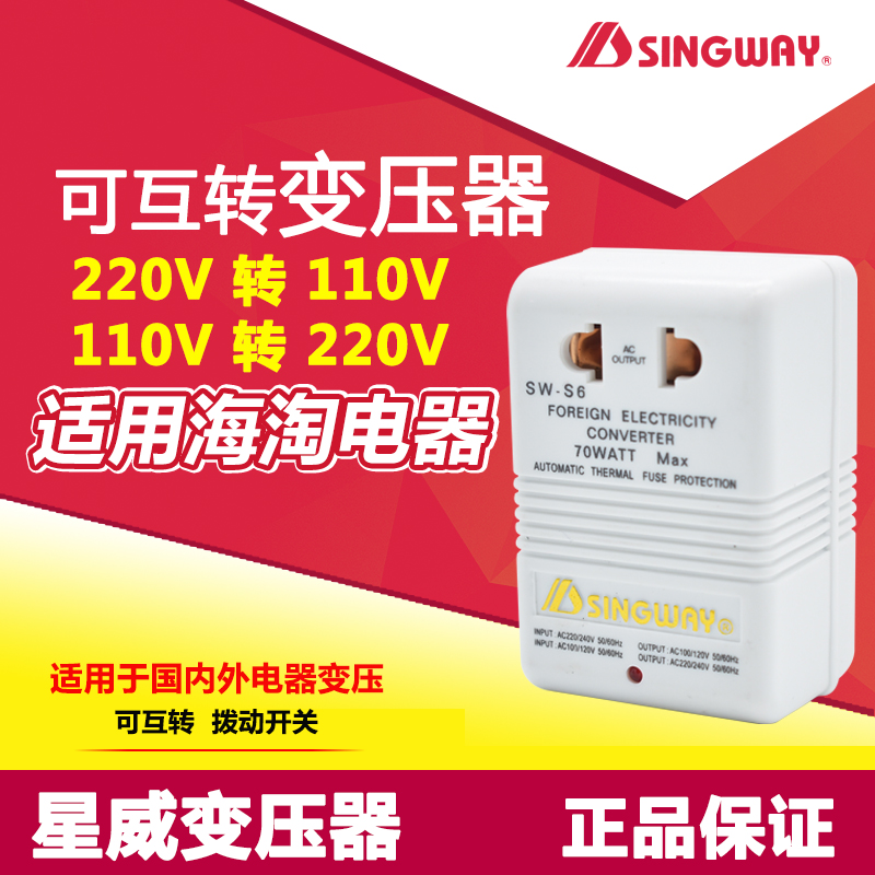 Starway transformer SW-S6 220V to 110V mutual transfer 70W volt transformer electric toothbrush shaver