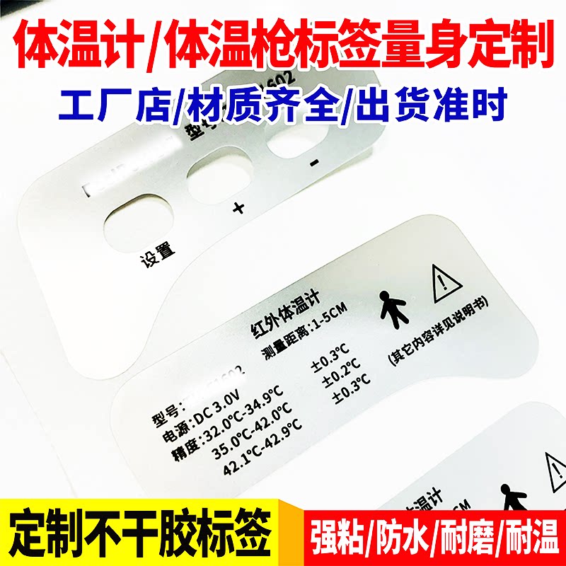 Thermometer self-adhesive label sticker body temperature gun label dumb silver PVC waterproof temperature resistant friction custom manufacturer