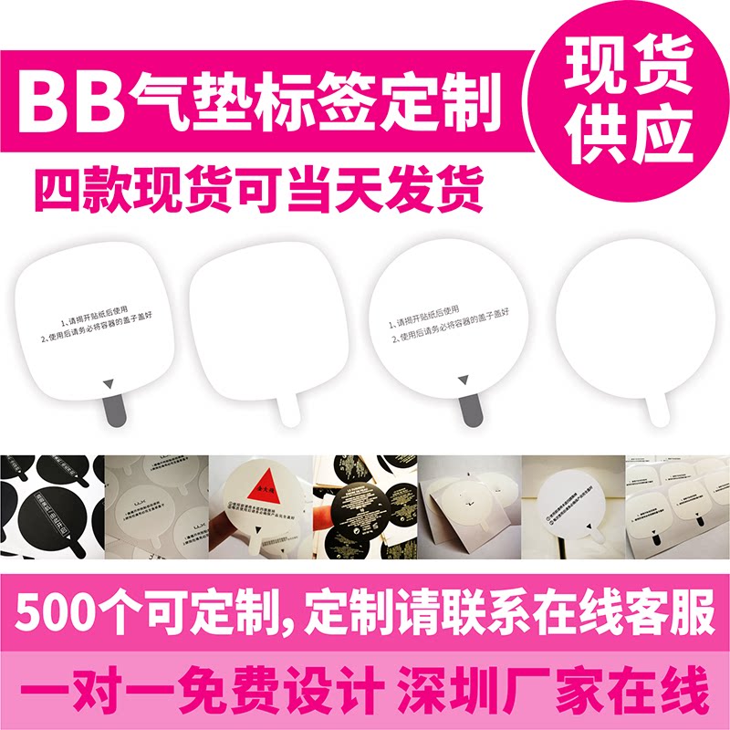 BB Air Cushion Label Air Cushion Closure Sticker CC Cream Liner Sticker Square Air Cushion Sticker Label Round Stickers Mark
