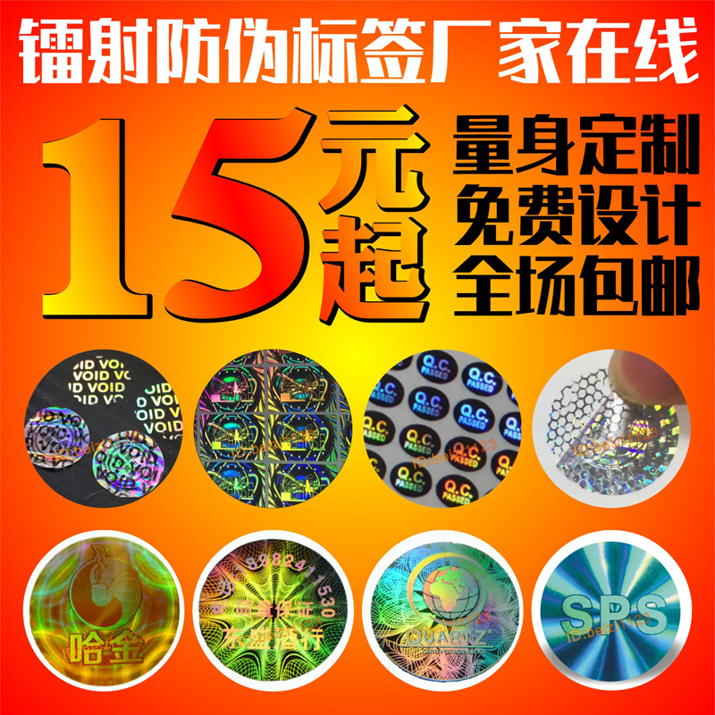 Laser laser anti-counterfeiting label fragile disposable closure standard tobacco wine mobile phone anti-tear anti-tear label fragile warranty