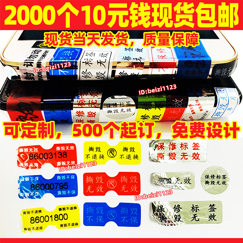 Mobile phone anti-tear label tearing up invalid disposable warranty sticker screw USB seal headphone data line custom