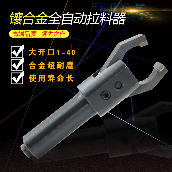 CNC car puller automatic feeder clip square handle CNC lathe puller plus hard alloy clip