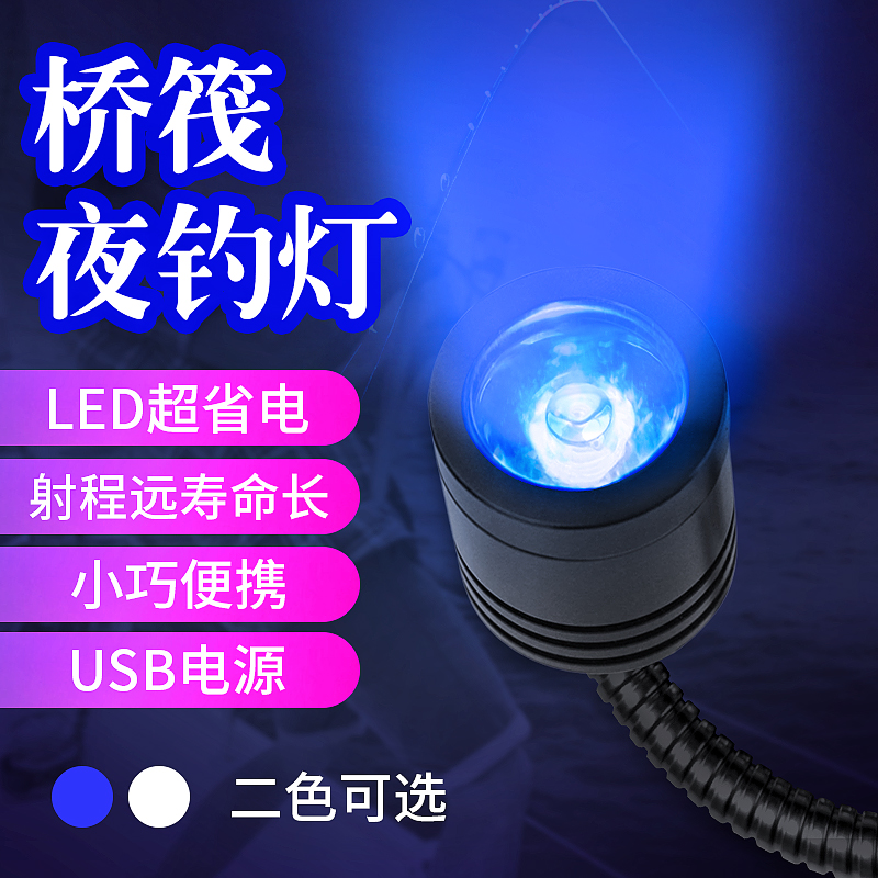 BRIDGE RAFT LIGHT NIGHT FISHING BLUE LIGHT LIGHT USB BRIDGE FISHING LIGHT LED RAFT FISHING NIGHT FISHING LIGHT BRIDGE RAFT BRACKET INSERT MOBILE CHARGE SPECIAL LAMP