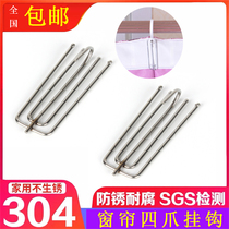 Thickened stainless steel curtain hook cloth with four forks and four claws hook clip hanging ring accessories buckle accessories