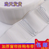 Curtain hook four-claw cloth belt strap accessories accessories White curtain headband thickened Korean European-style encryption