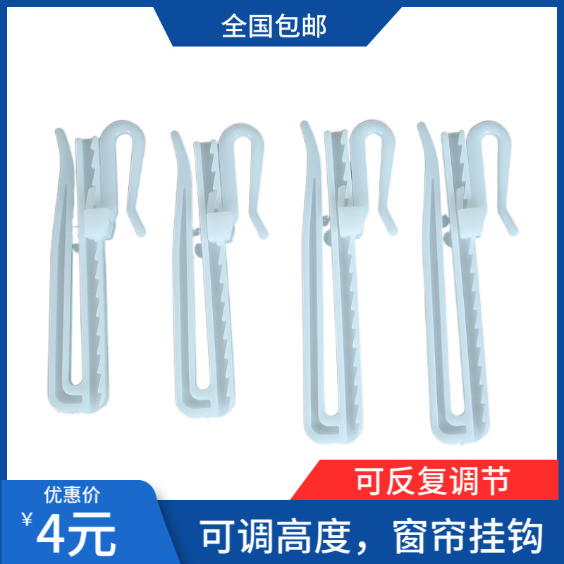 Curtain hook plastic single hook adjustable lifting hook canvas belt hook accessories curtain hook Korean curtain hook