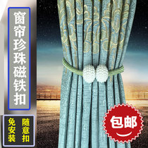 Curtain strap magnetic buckle Rope Curtain clip magnet pair of European living room bedroom wild lace-up hanging ball buckle