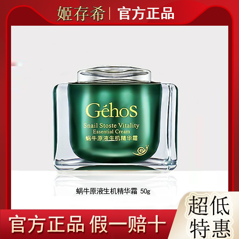 Kyi Shixi official snail liquid machine essence cream nourishes the rich bright skin cream