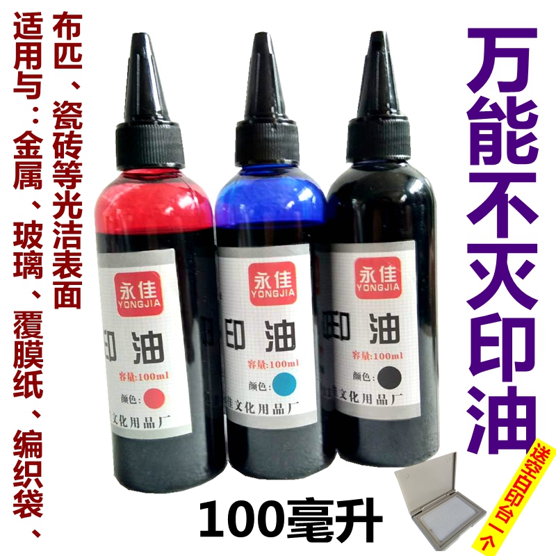 100 ml Mighty Unquencher Print Oil PRINTING MACHINE INDUSTRY SPECIAL PRINT OIL SPEED DRY WITHOUT FADE AWAY THE SECONDS DRY