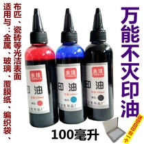 100 ml universal immortal printing oil printing machine industrial special printing oil quick drying can not fade and wipe out seconds dry