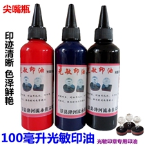 100 ml photosensitive printing oil photosensitive seal special printing oil sharp mouth bottle official seal financial seal ten thousand times seal oil