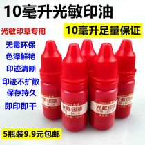 10ML photosensitive printing oil financial printing cartoon teacher photosensitive seal invoice ten thousand times seal 5 bottles 9 9 yuan