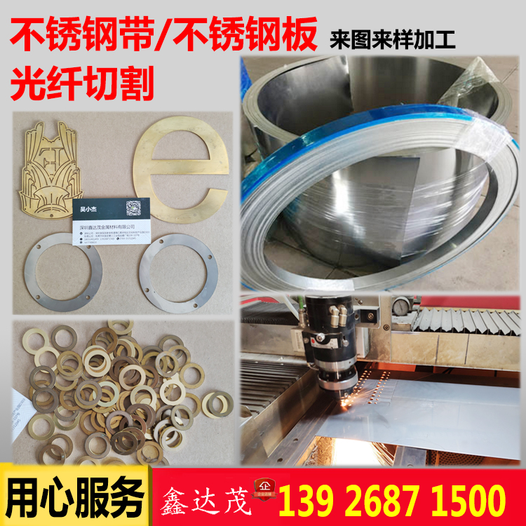 Special hard stainless steel with 304 stainless steel flat gasket gap ultra-thin U laser tube processing non-standard custom 0.05