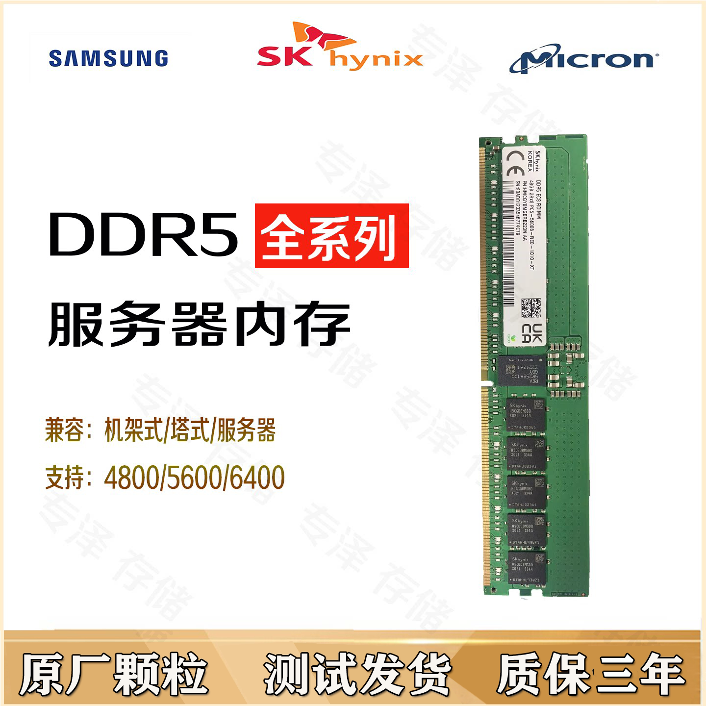 Серверная панель памяти Samsung SK Micron DDR5 16G 32G48G64G 4800 5600 6400 RECC Изображение 1