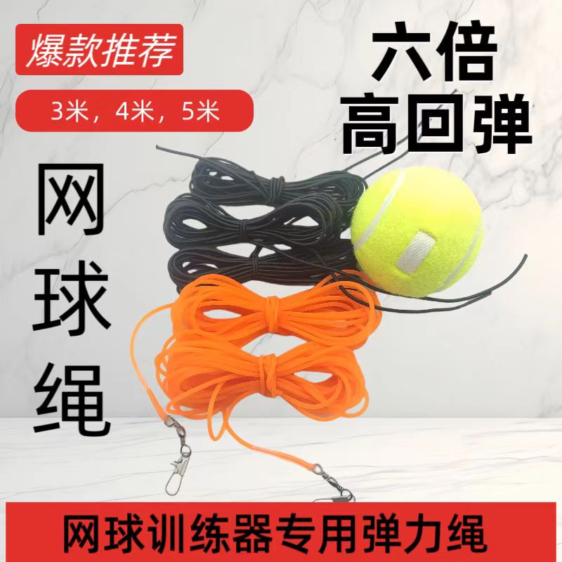 Beginner's Elderly Tennis Training 6X High-Elasticity Rope with String Tennis Beginner's Single-Player Automatic Rebound Ball Training Device