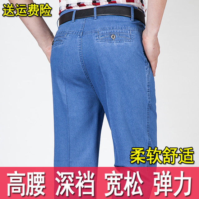 Summer thin stretch jeans for middle-aged and elderly men, high-waisted, loose, straight-leg dad wear, large size casual pants for men