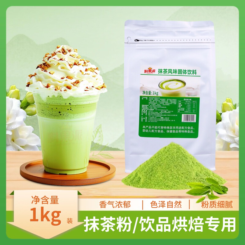 Fruit Pie Matcha Flavor Solid Drink 1kg Japanese Matcha Powder Commercial Uji Milk Tea Shop Special Raw Materials