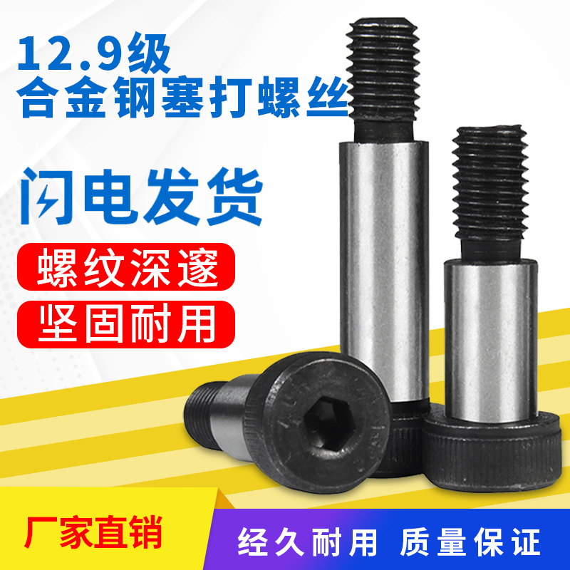 12 Grade 9 alloy steel inner hexagonal plug screw and other high limit shoulder shoulder bolt metric 3m16m20m25