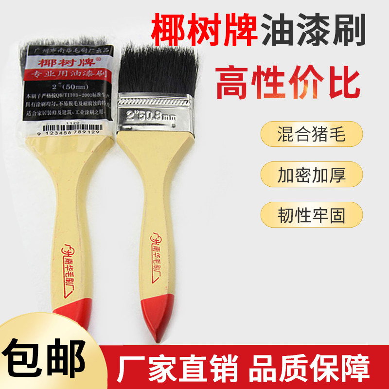 Coconut tree brand high-grade pig hair paint brush wooden handle cleaning ash slag paint hair sweep durable and not shedding 1 2 3 4