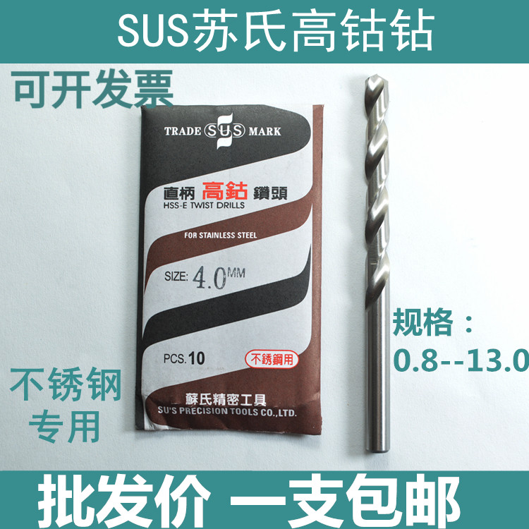 sus Su's high cobalt drill stainless steel special high cobalt drill bit containing cobalt drill Tsui straight shank twist drill bit 0 8-3 0mm