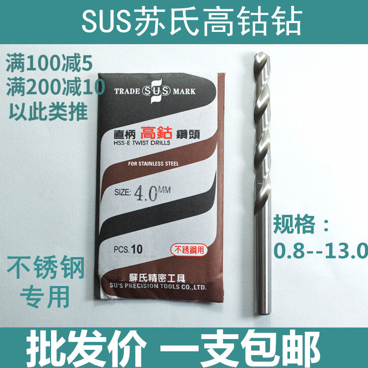 SUS sushi drill Su's with cobalt drill stainless steel special Su's high cobalt drill straight shank drill 9 1-11 0