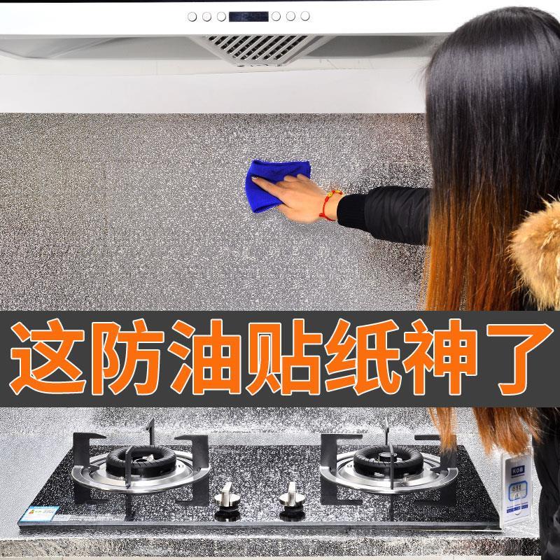 High temperature resistant stove wallpaper practical film wall kitchen supplies oil-proof sticker countertop stove gas stove special