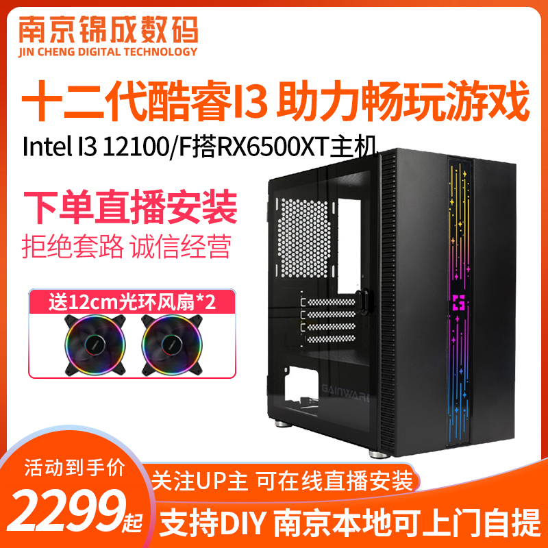 Intel I3 12100 F RX6500XT assembly computer desktop DIY live e-sports game console