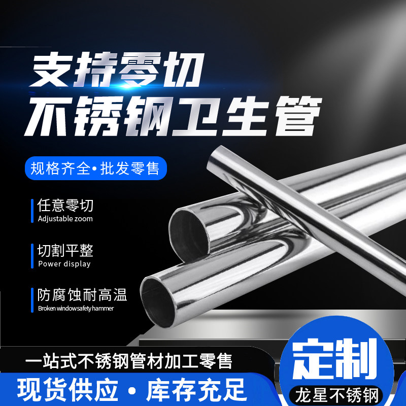 304 stainless steel hollow tube, inside and outside polished tube, 316 sanitary tube, food-grade tube, spot supply can be cut to zero