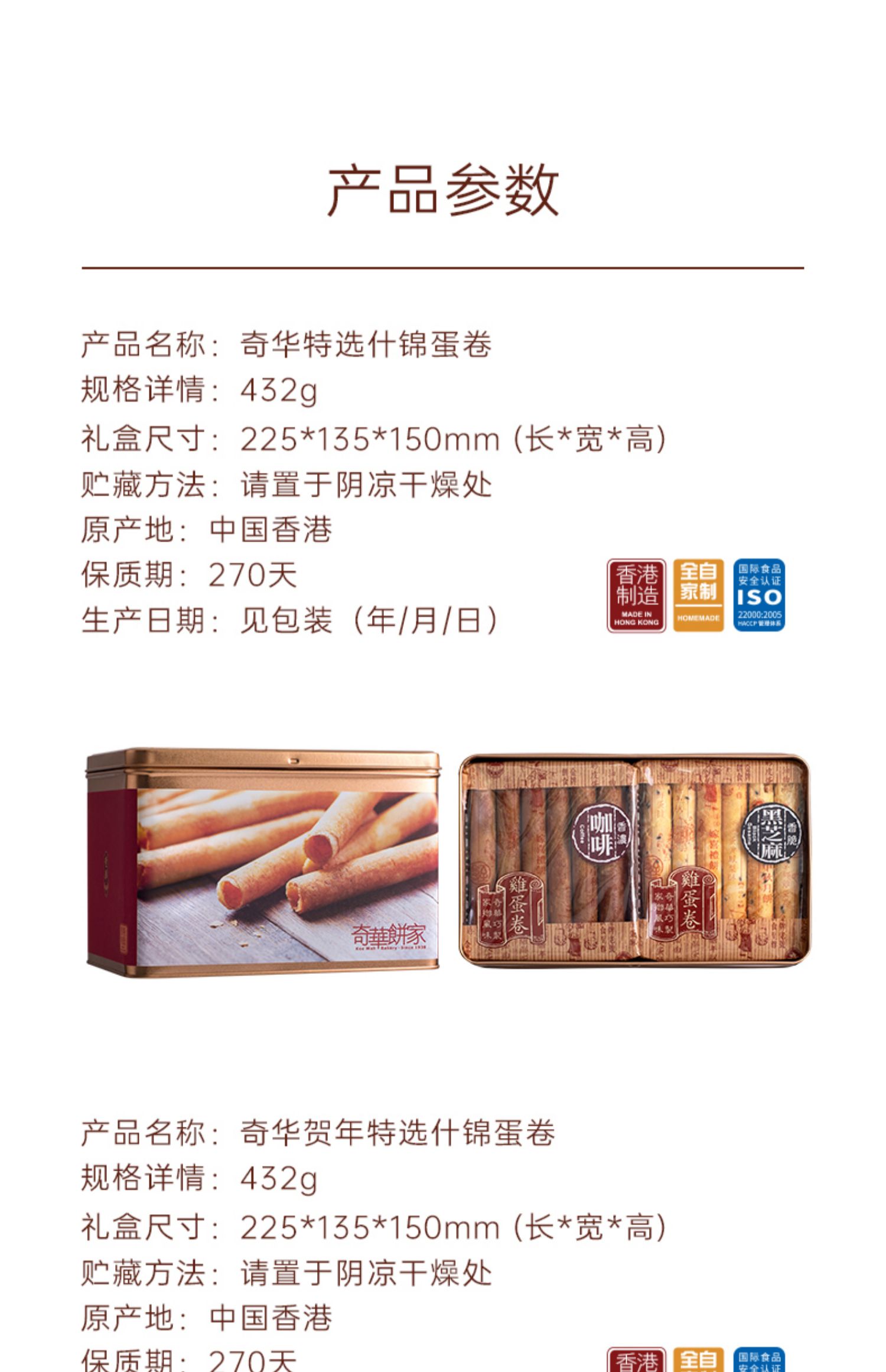 【奇华饼家】什锦6口味鸡蛋卷432g