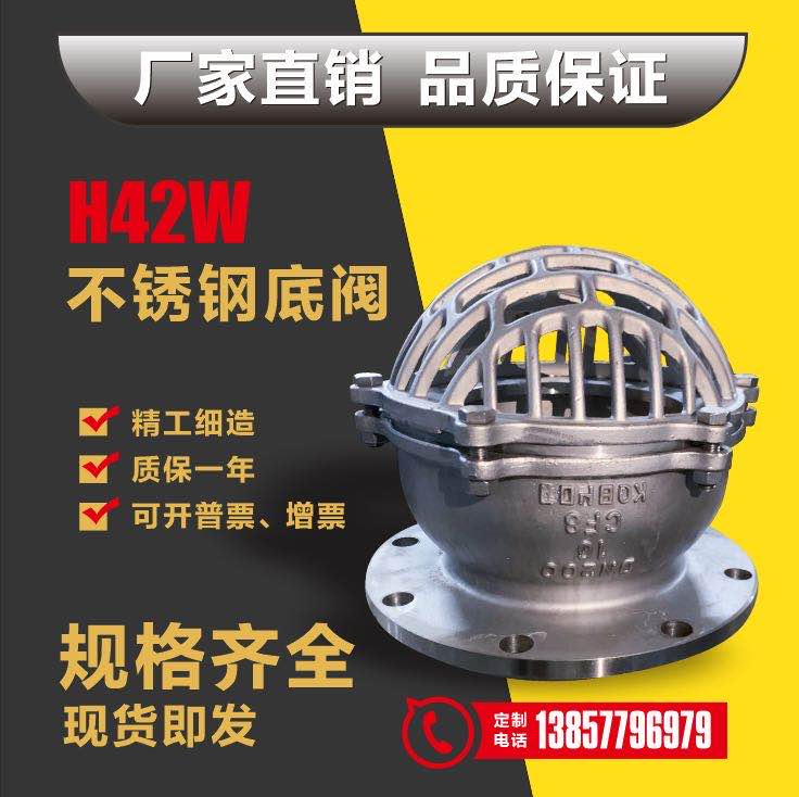 304 stainless steel flanged bottom valve H42W-10P 6P water pump suction bottom valve DN100 lifting bottom valve
