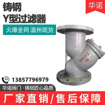 GL41H-16C Cast steel flange type Y-type filter WCB material pipe decontamination device DN100 DN50150