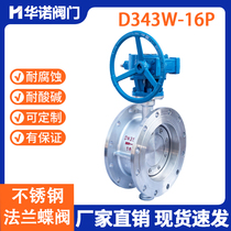 304 stainless steel flange butterfly valve D343W-16P high temperature resistant hard seal 316L turbine manual butterfly valve DN100