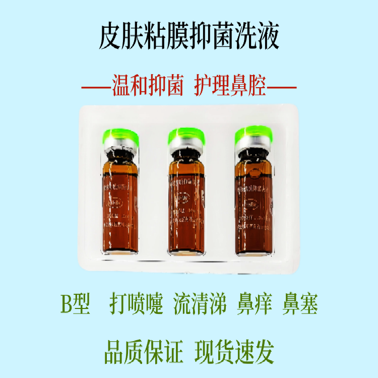 Nasal Health Nasal Spray Skin and Mucous Membrane Antibacterial Solution Type B Nasal Sinus Health Nasal Spray Allergy Spray Antibacterial Spray
